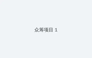 猎魂觉醒职业 众筹项目 - 都市夜归人系列